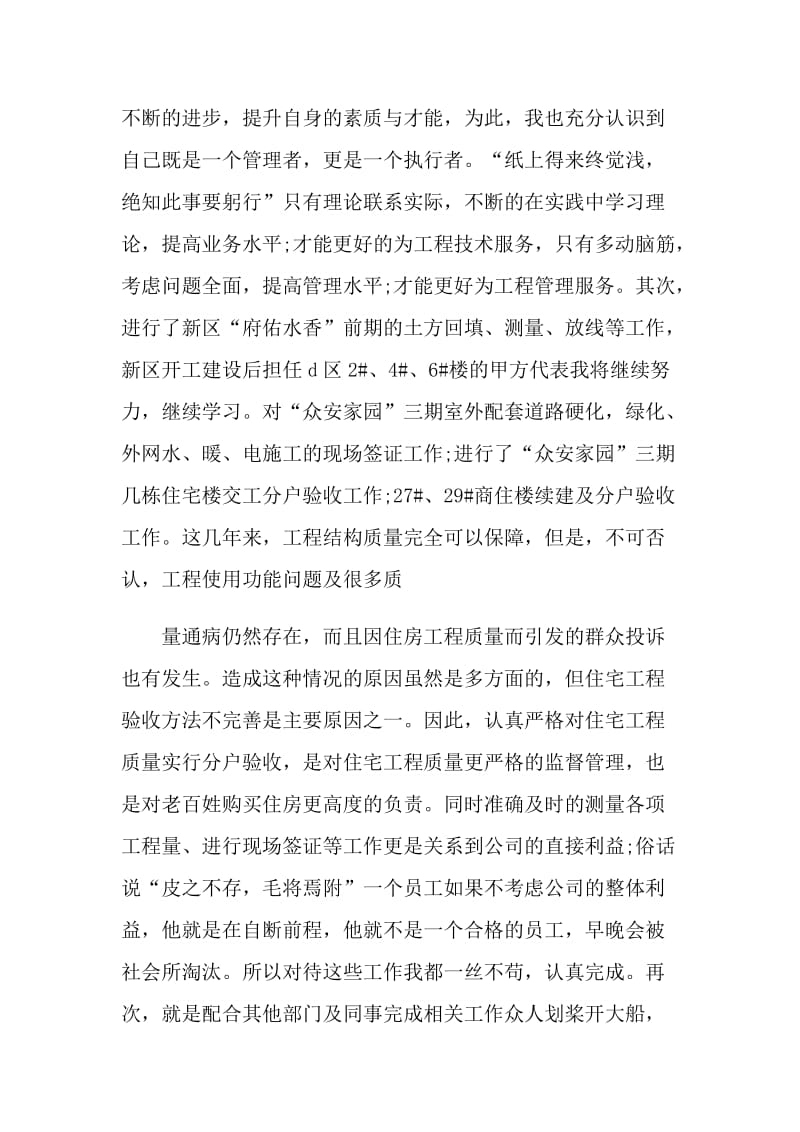 技术主管年度工作总结.doc_第2页