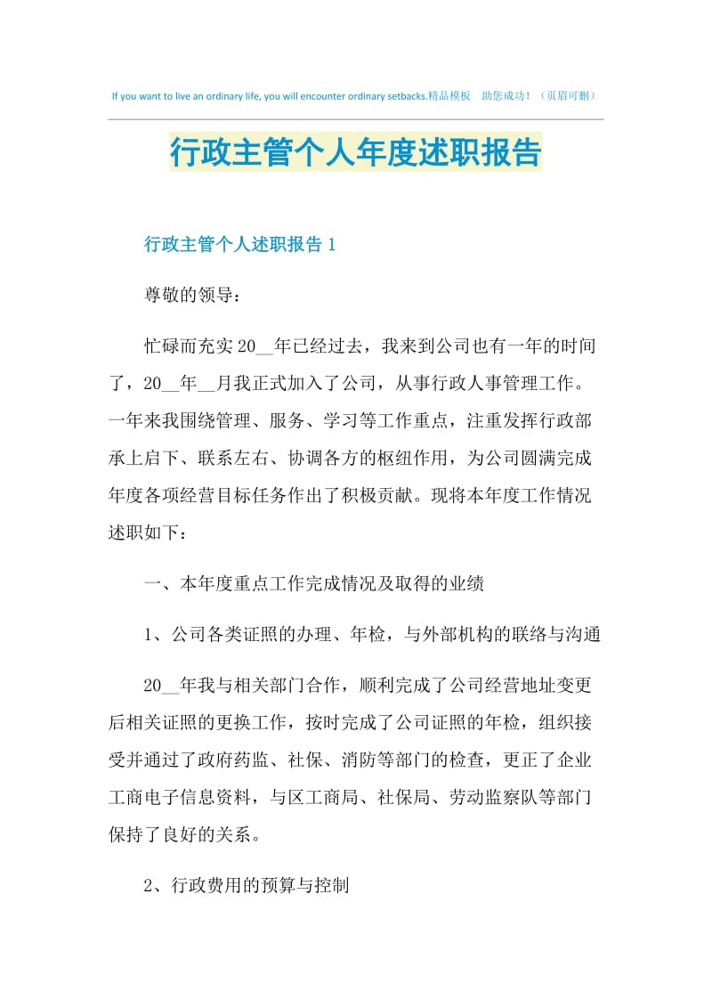 行政主管个人年度述职报告.doc_第1页