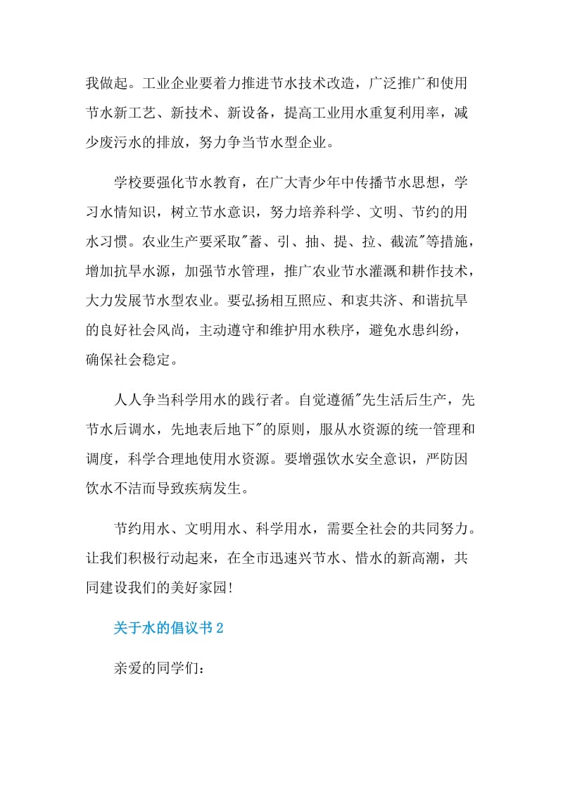 关于水的倡议书范文.doc_第2页