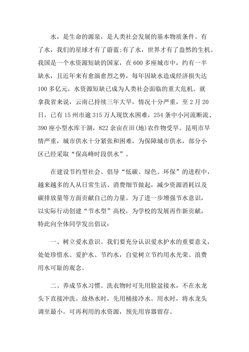 关于水的倡议书范文.doc_第3页