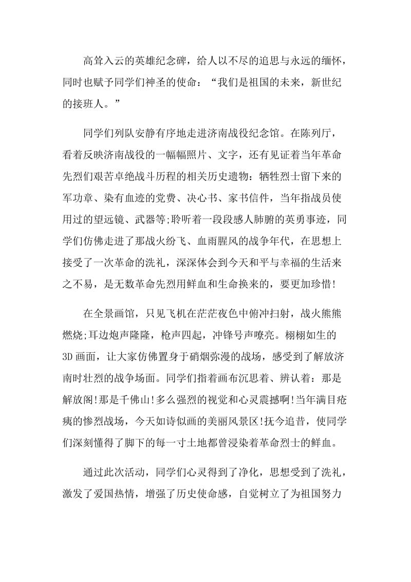 2021学校清明祭英烈教育活动总结.doc_第2页