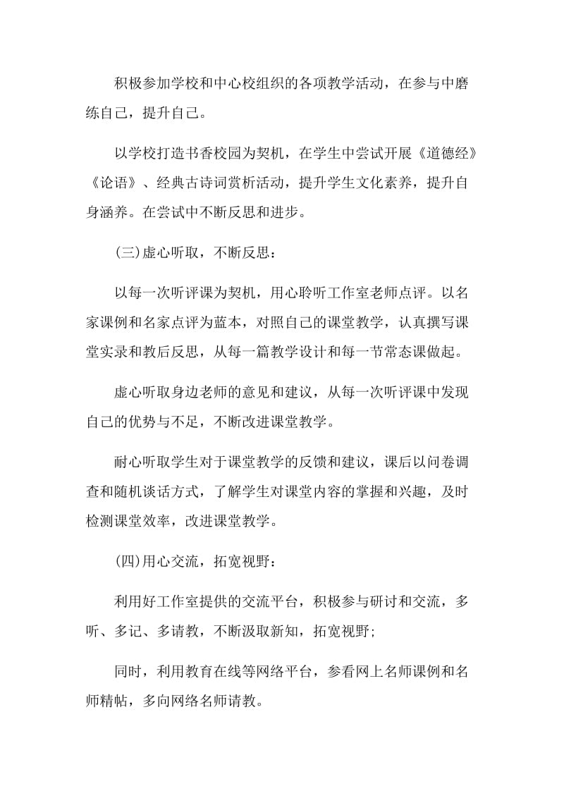 新班主任个人成长计划范文.doc_第3页