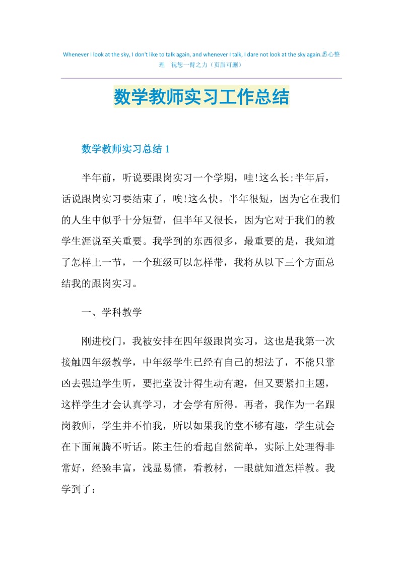 数学教师实习工作总结.doc_第1页