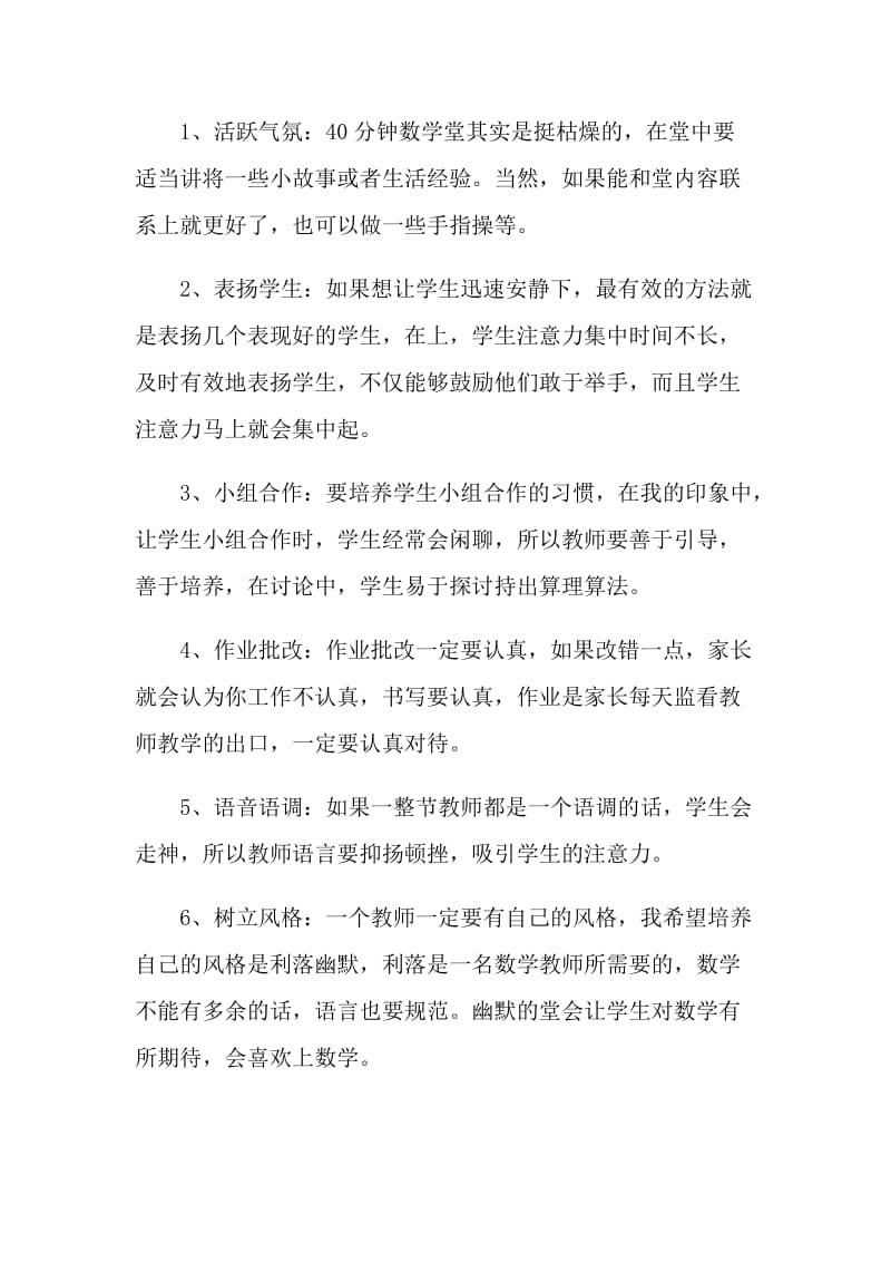 数学教师实习工作总结.doc_第2页