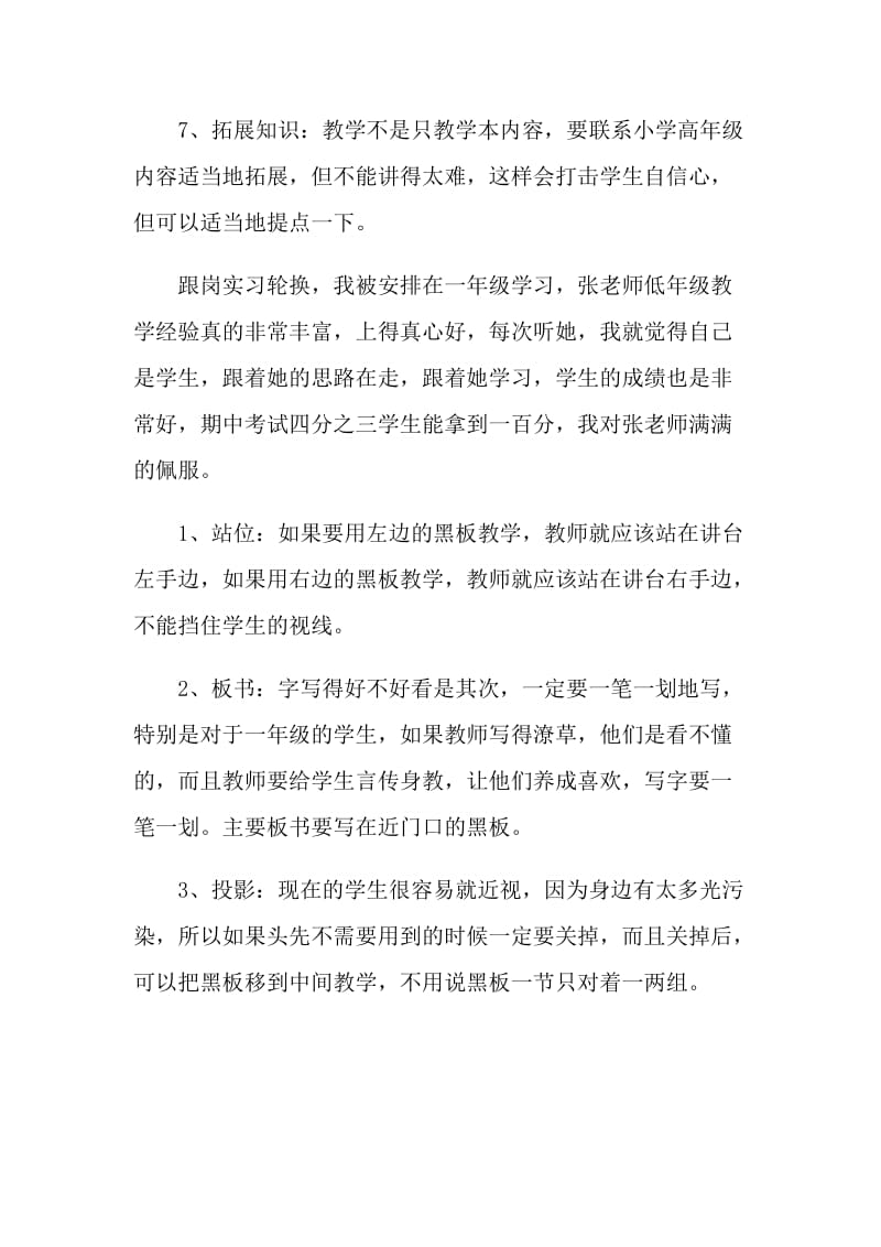 数学教师实习工作总结.doc_第3页