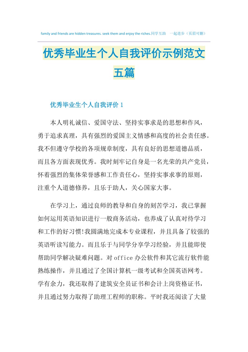 优秀毕业生个人自我评价示例范文五篇.doc_第1页