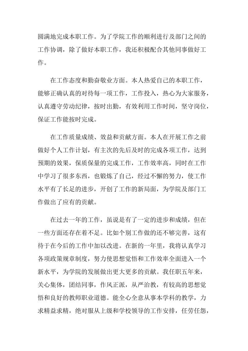 教育事业自我评价怎么写范文五篇.doc_第3页