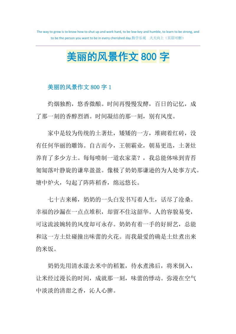 美丽的风景作文800字.doc_第1页