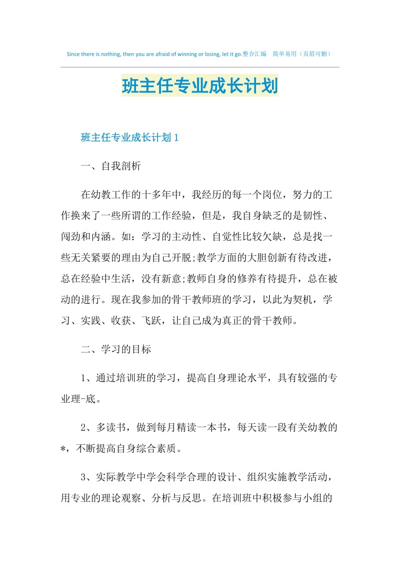 班主任专业成长计划.doc_第1页