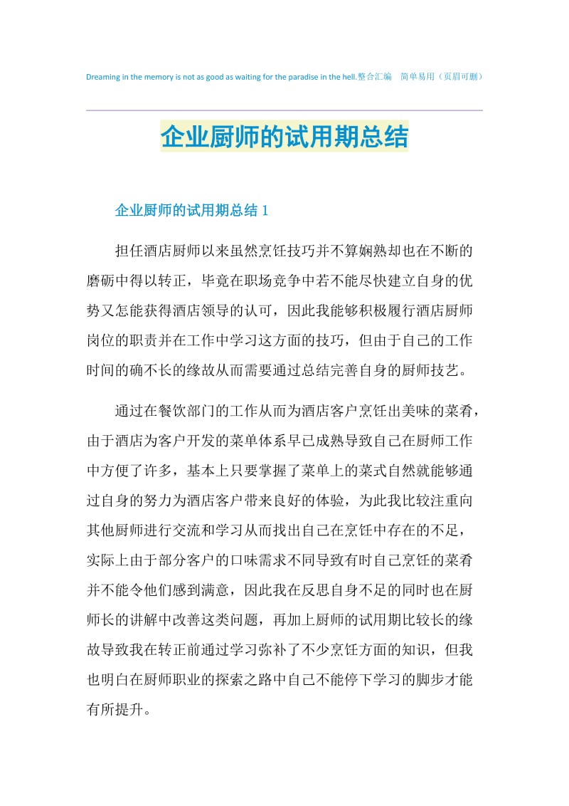 企业厨师的试用期总结.doc_第1页