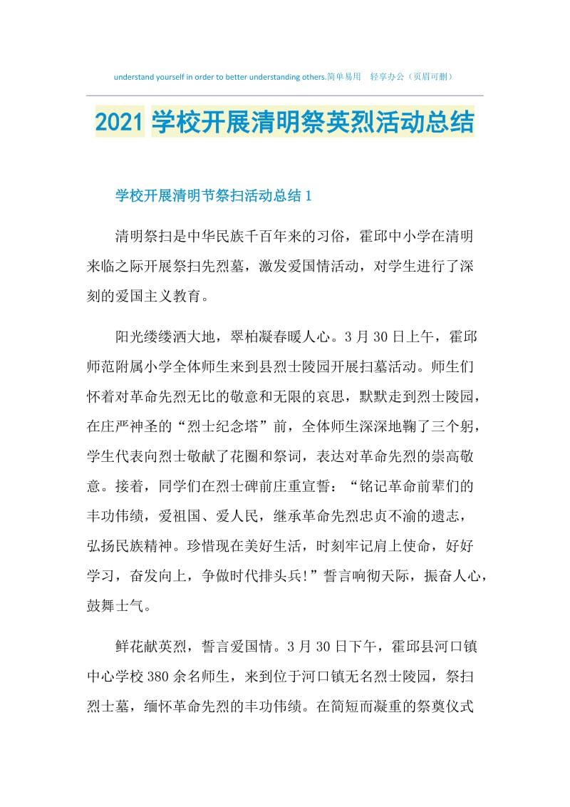 2021学校开展清明祭英烈活动总结.doc_第1页