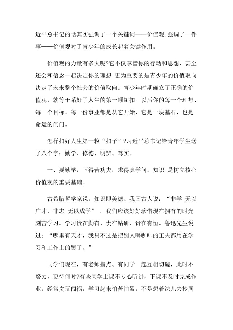 2021扣好人生第一粒扣子心得体会5篇.doc_第2页