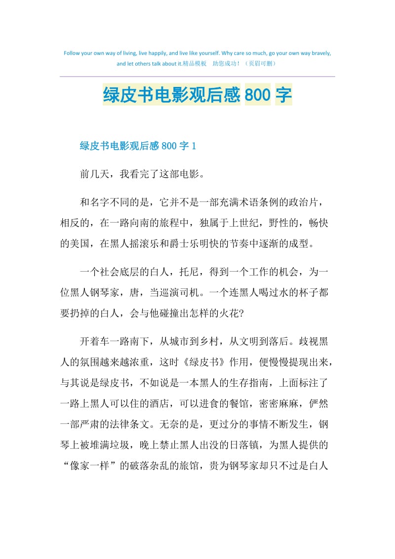 绿皮书电影观后感800字.doc_第1页