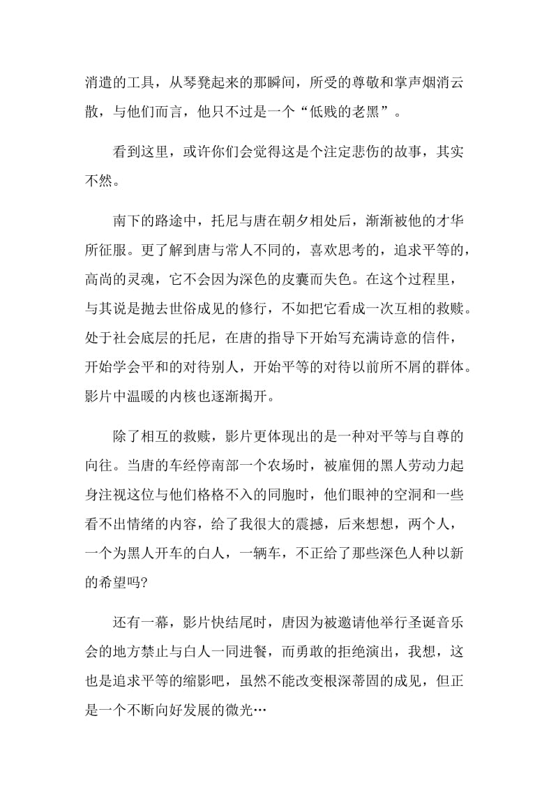 绿皮书电影观后感800字.doc_第2页