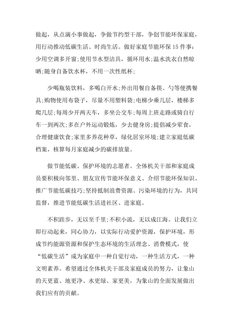 树立低碳理念倡议书范文.doc_第2页