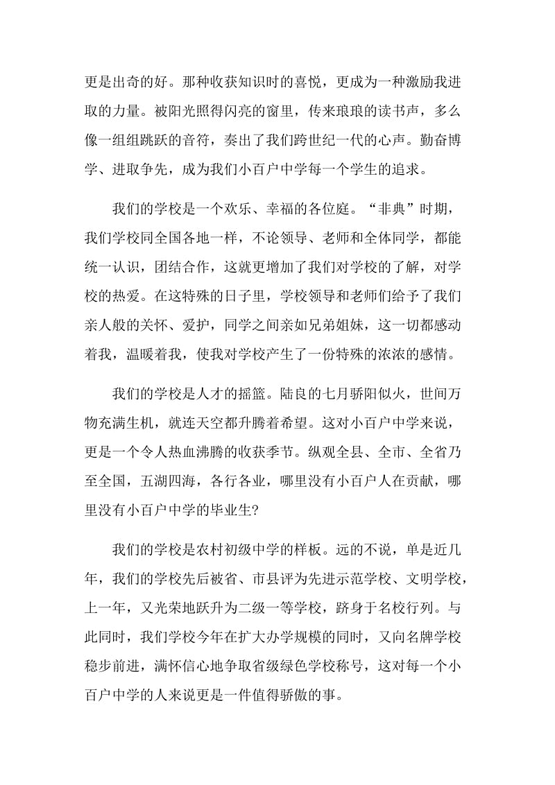 以学校为主题的演讲稿.doc_第2页