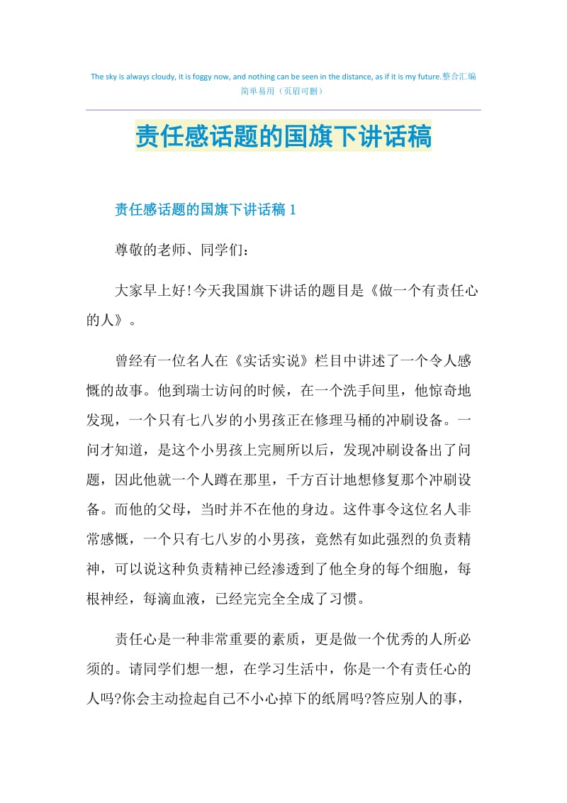 责任感话题的国旗下讲话稿.doc_第1页