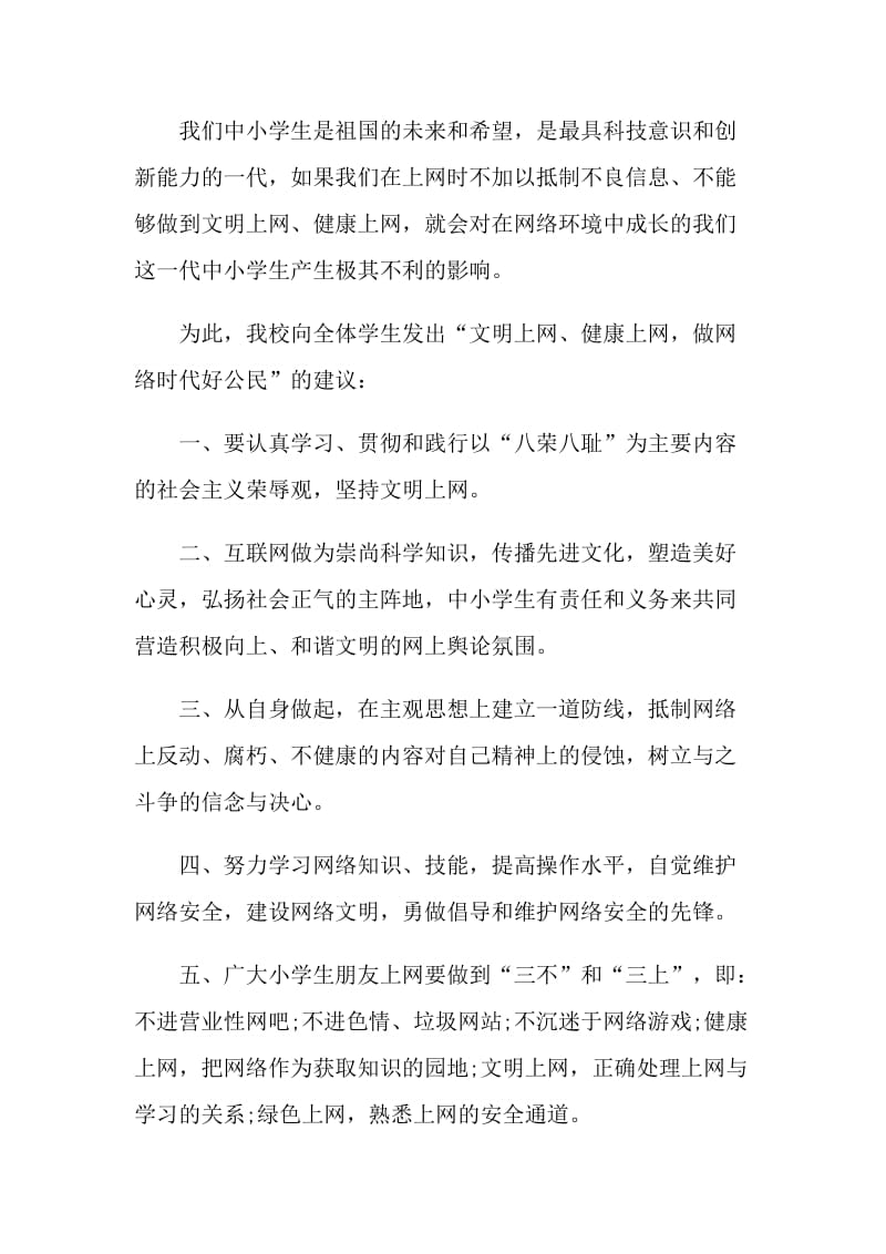 学校网络组建建议书.doc_第2页