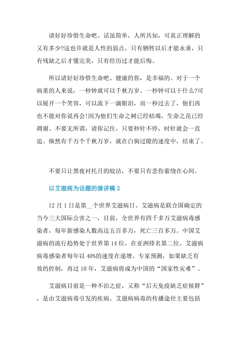 以艾滋病为话题的演讲稿.doc_第3页