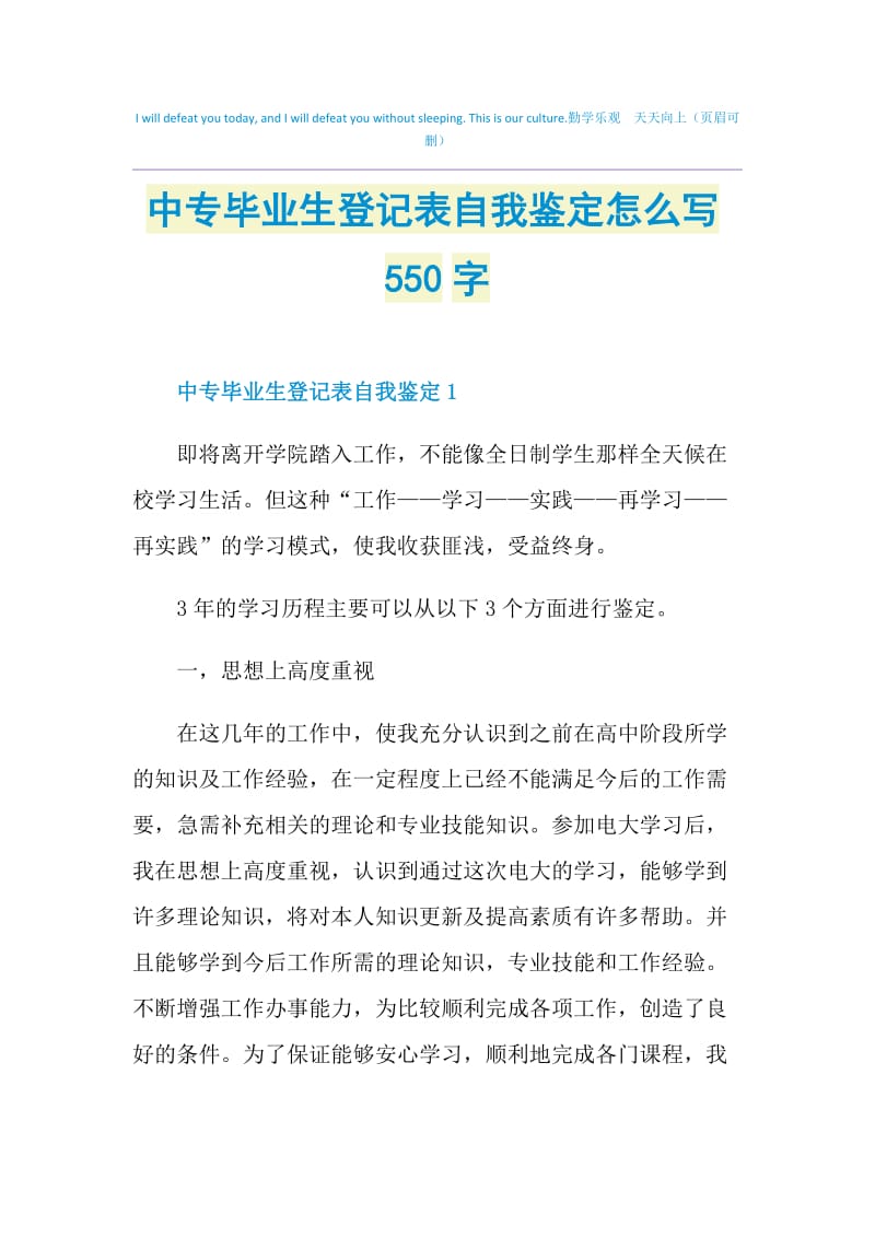 中专毕业生登记表自我鉴定怎么写550字.doc_第1页