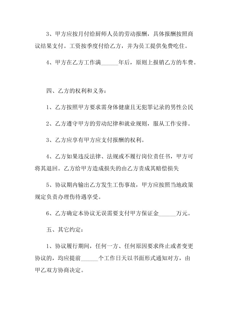 标准版企业劳务输出合同.doc_第2页