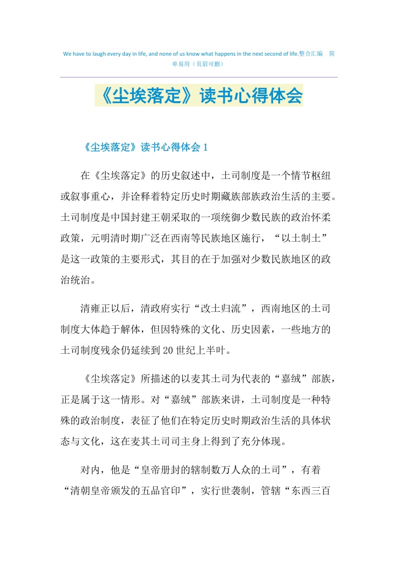 《尘埃落定》读书心得体会.doc_第1页