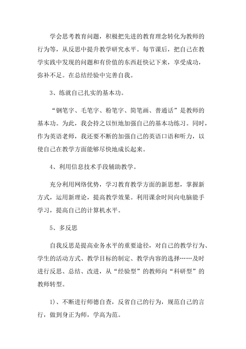 最新班主任成长计划.doc_第2页