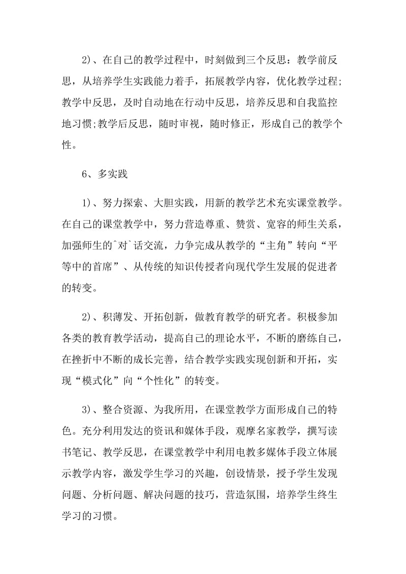 最新班主任成长计划.doc_第3页