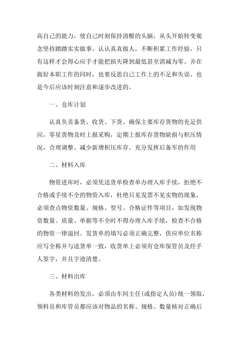 库管员月度工作总结.doc_第2页