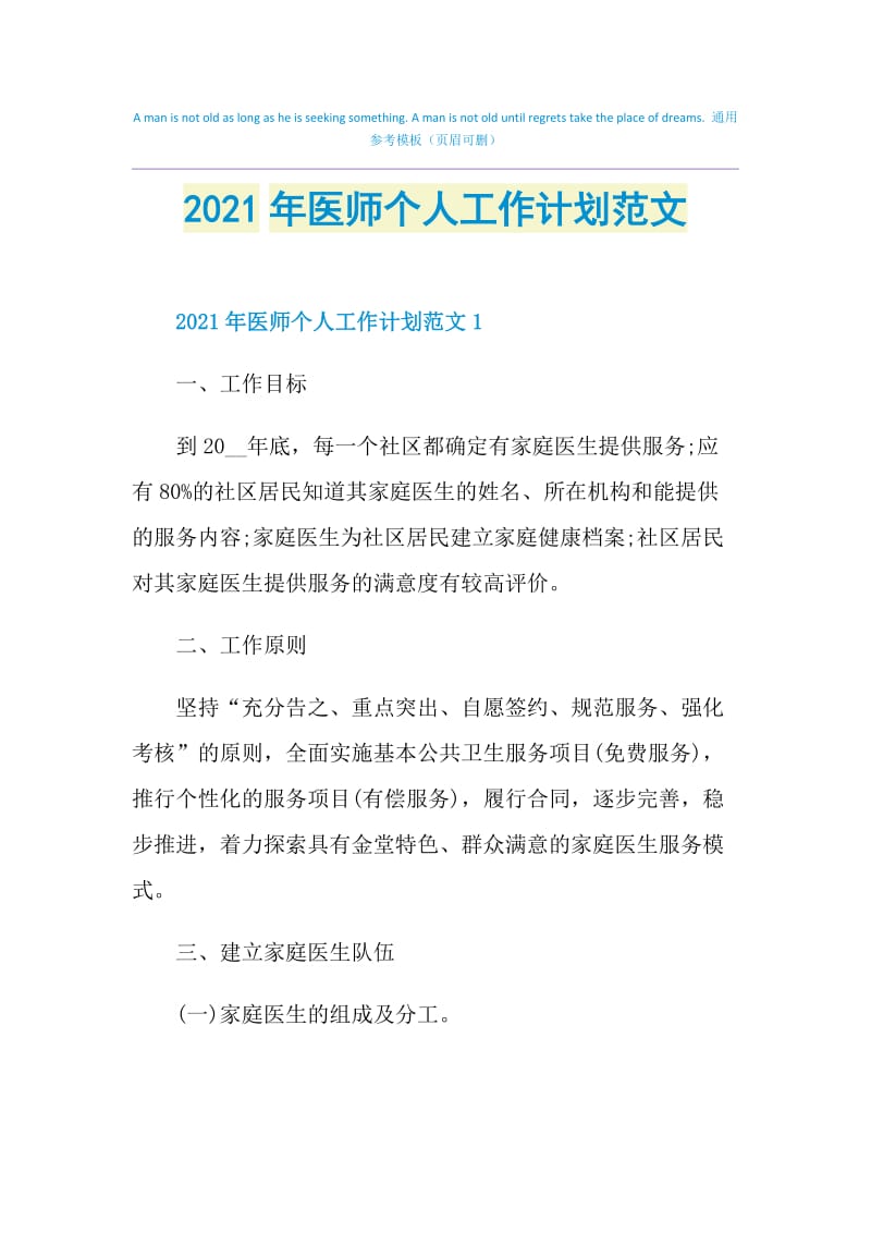 2021年医师个人工作计划范文.doc_第1页