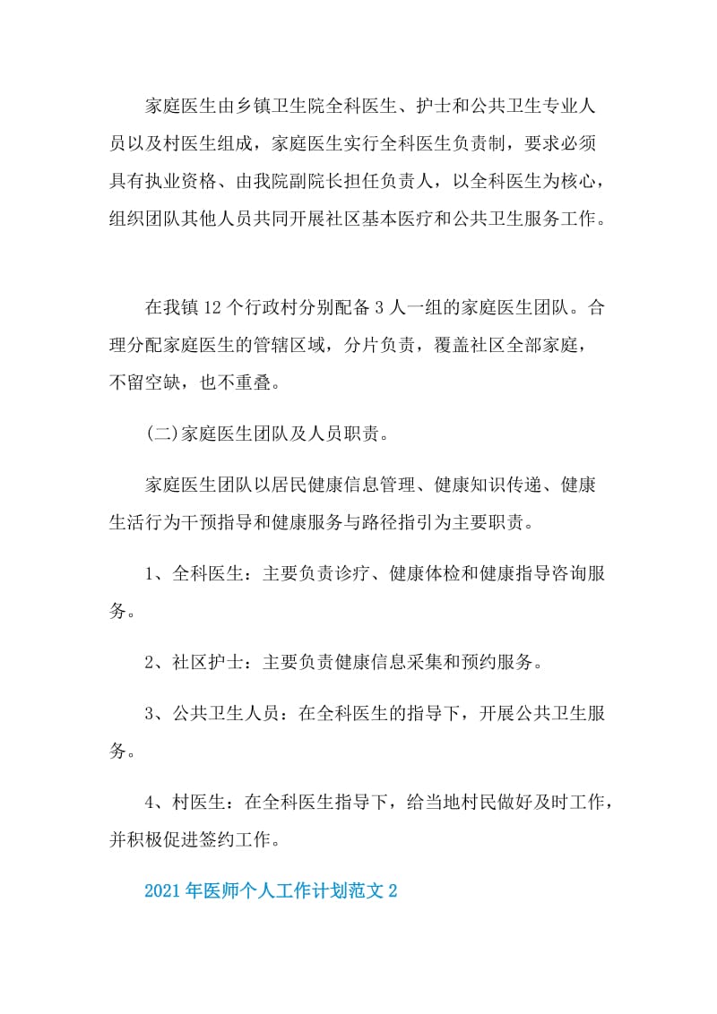 2021年医师个人工作计划范文.doc_第2页