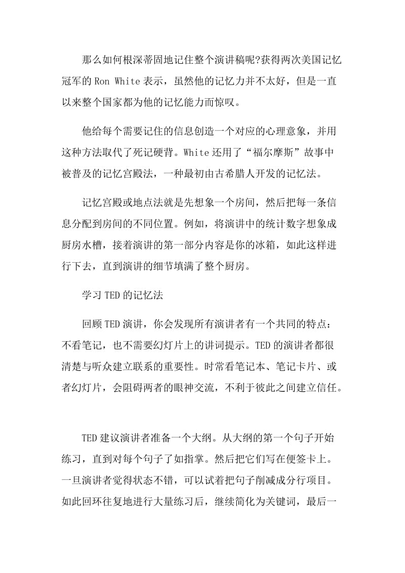 即兴演讲忘词怎么办.doc_第2页