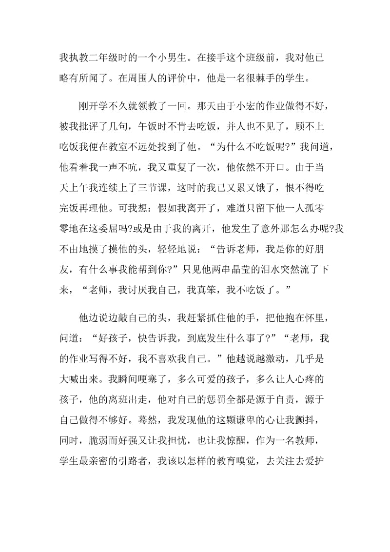 教师讲教育故事演讲稿.doc_第3页