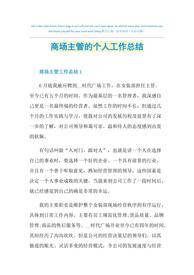 商场主管的个人工作总结.doc_第1页