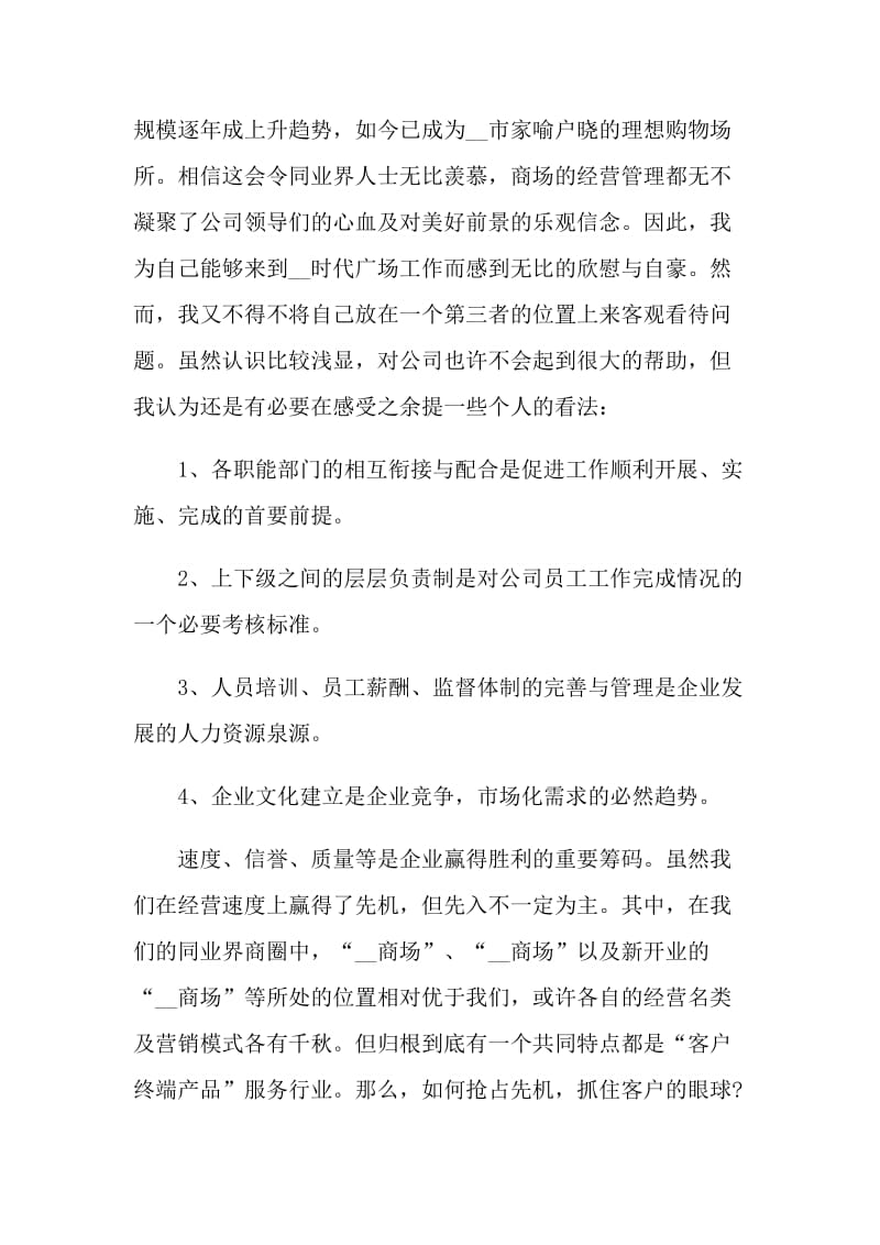 商场主管的个人工作总结.doc_第2页