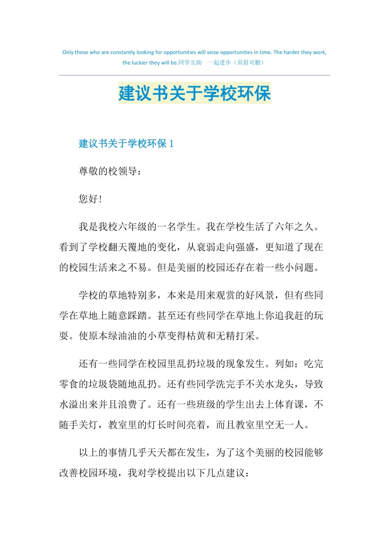 建议书关于学校环保.doc_第1页