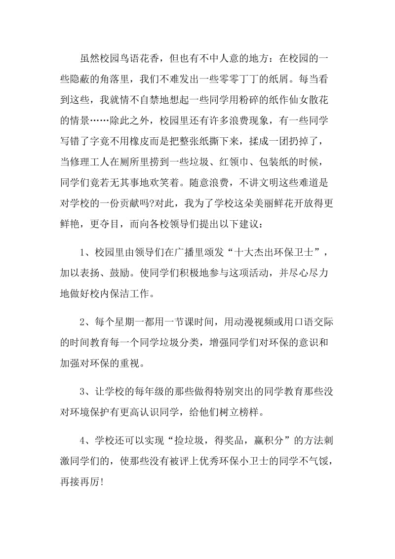 建议书关于学校环保.doc_第3页