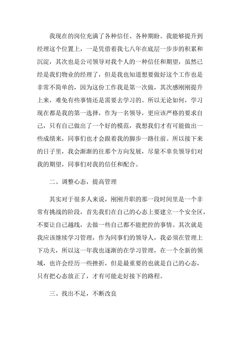 物业经理年终工作总结.doc_第3页