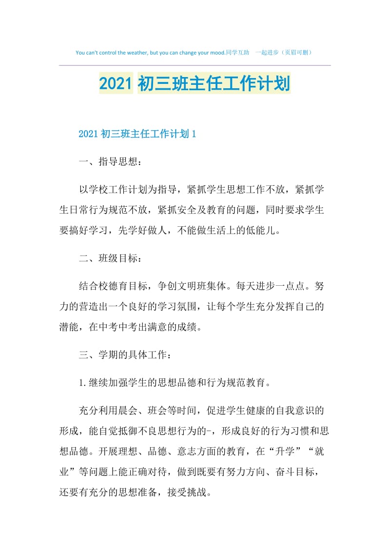 2021初三班主任工作计划.doc_第1页