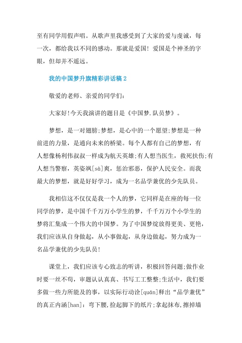 我的中国梦升旗精彩讲话稿.doc_第3页