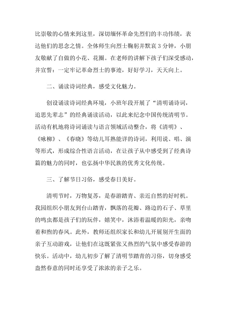 2021清明节缅怀英烈主题活动总结.doc_第2页