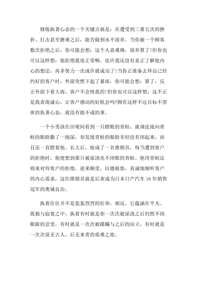 以不要放弃为题的演讲稿.doc_第3页