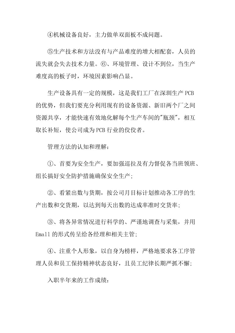 公司员工个人述职报告.doc_第2页