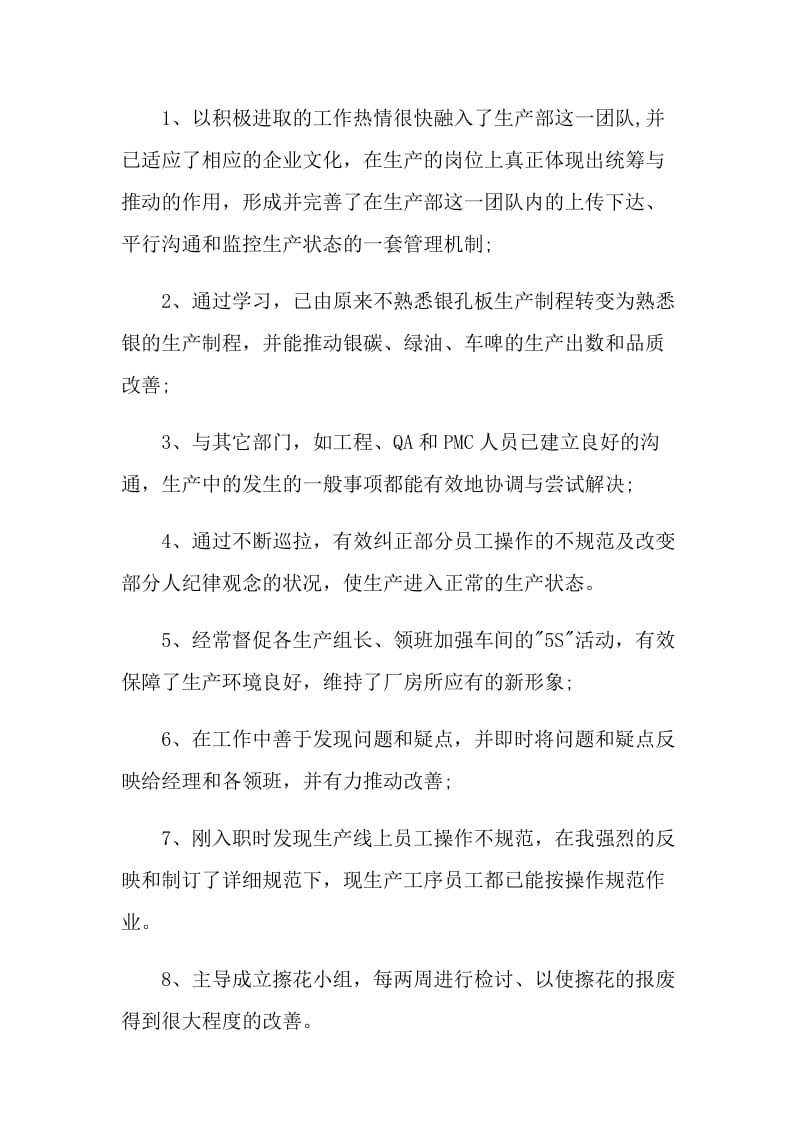 公司员工个人述职报告.doc_第3页