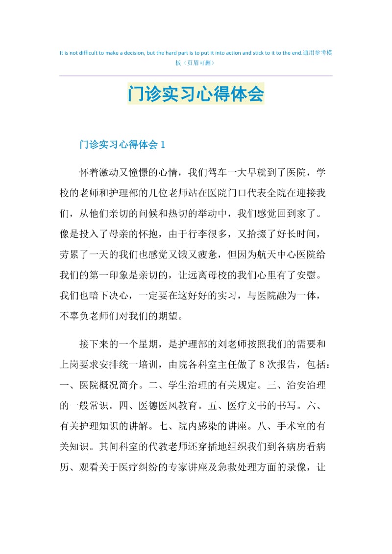 门诊实习心得体会.doc_第1页