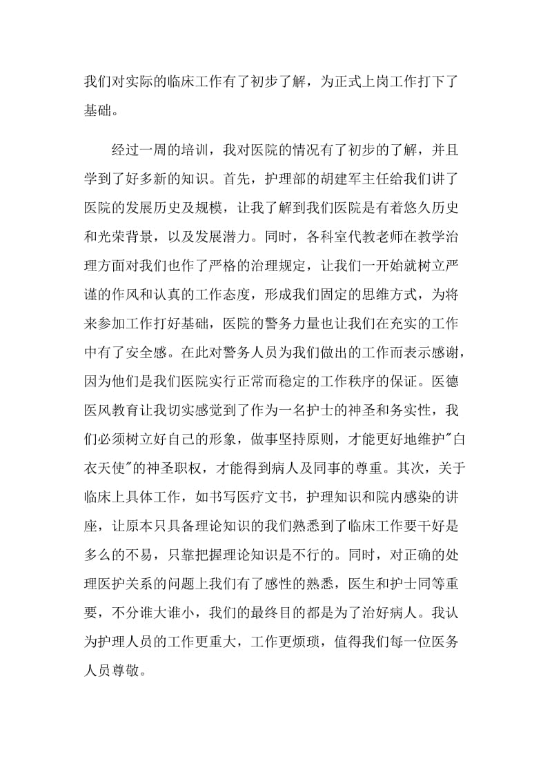 门诊实习心得体会.doc_第2页