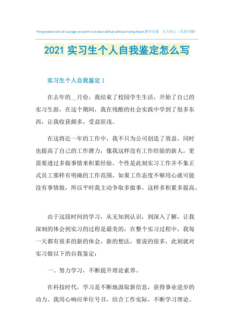 2021实习生个人自我鉴定怎么写.doc_第1页