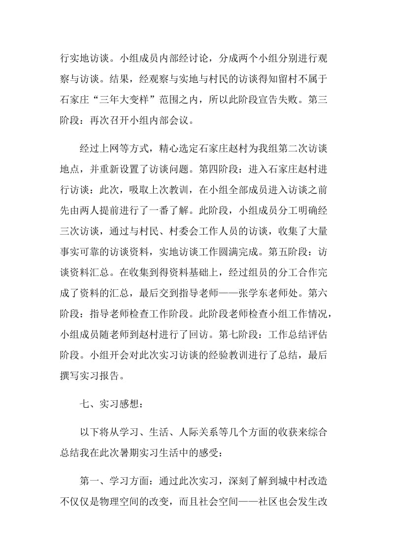 社区工作实习个人总结.doc_第3页