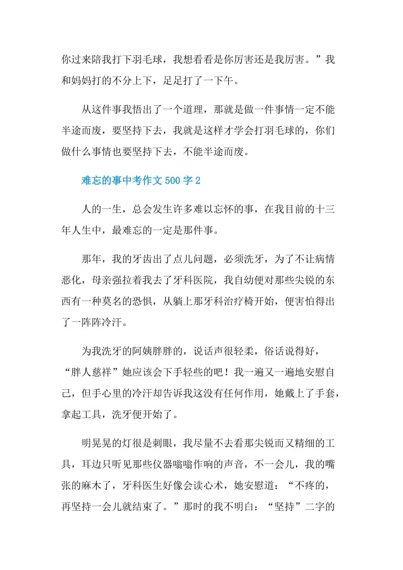 难忘的事中考作文500字.doc_第2页