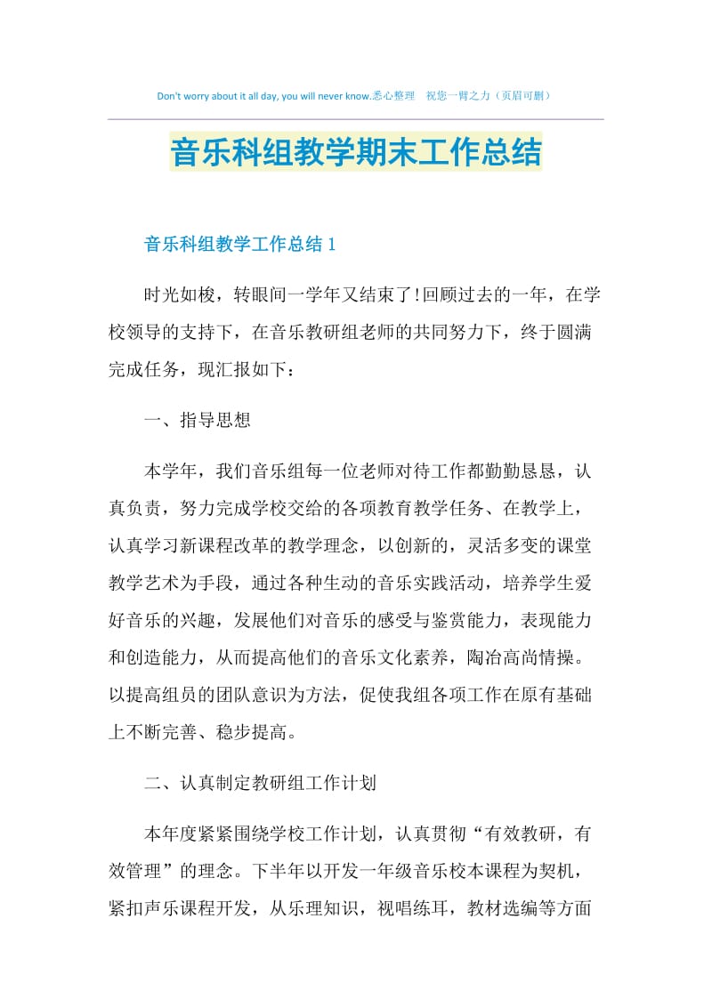 音乐科组教学期末工作总结.doc_第1页